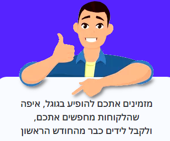 קידום אתרים בצפון