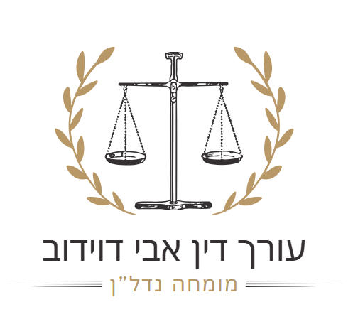 עורך דין אבי דוידוב
